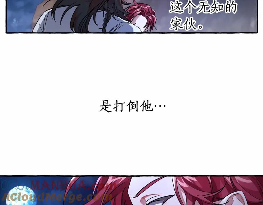 成为伯爵家的废物 第78话 强大的气息 第105页