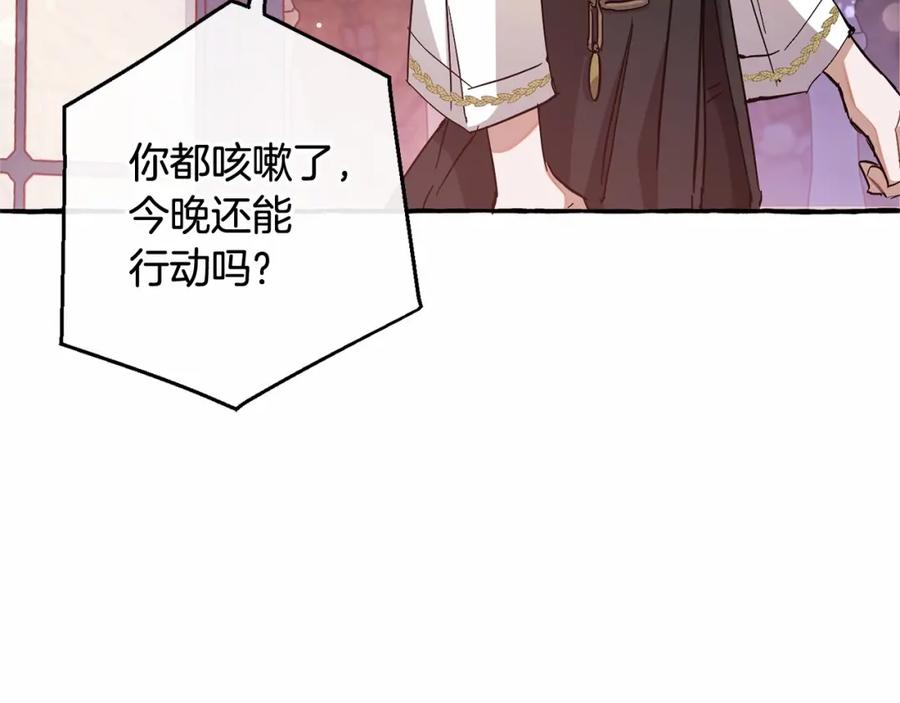 成为伯爵家的废物 第78话 强大的气息 第48页
