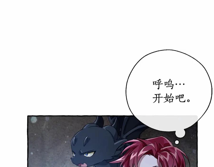 成为伯爵家的废物 第78话 强大的气息 第78页