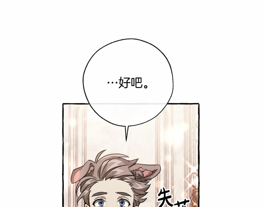 成为伯爵家的废物 第78话 强大的气息 第30页