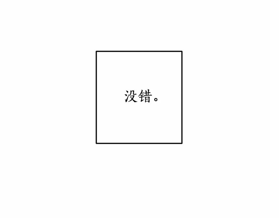 成为伯爵家的废物 第78话 强大的气息 第111页