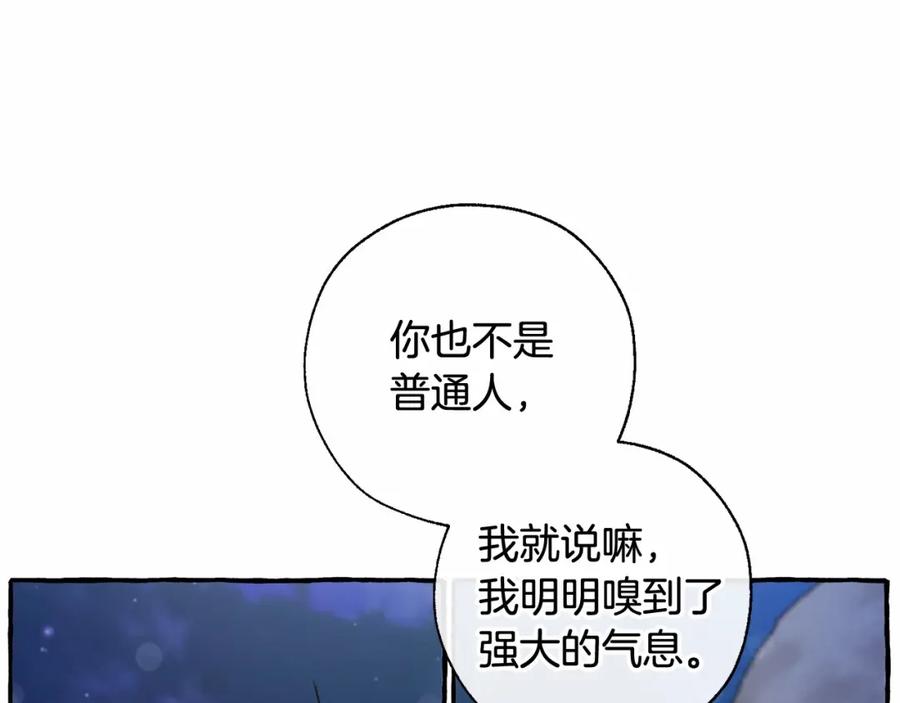 成为伯爵家的废物 第78话 强大的气息 第96页
