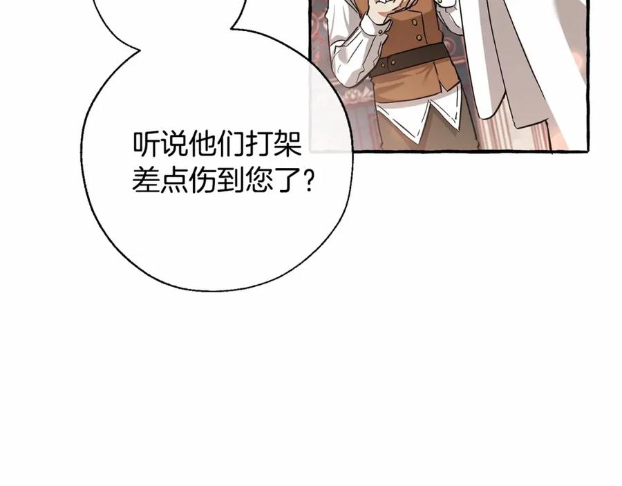 成为伯爵家的废物 第78话 强大的气息 第27页