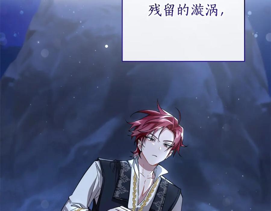 成为伯爵家的废物 第78话 强大的气息 第75页