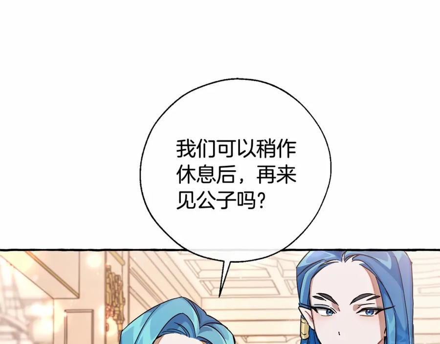 成为伯爵家的废物 第78话 强大的气息 第36页