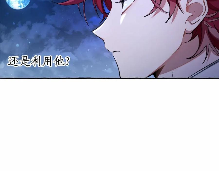 成为伯爵家的废物 第78话 强大的气息 第106页