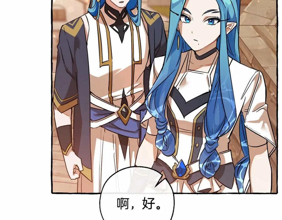 成为伯爵家的废物 第78话 强大的气息 第16页