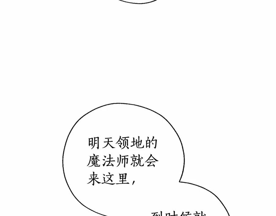 成为伯爵家的废物 第78话 强大的气息 第68页
