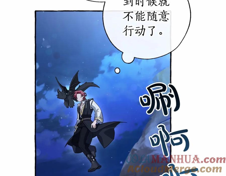 成为伯爵家的废物 第78话 强大的气息 第69页