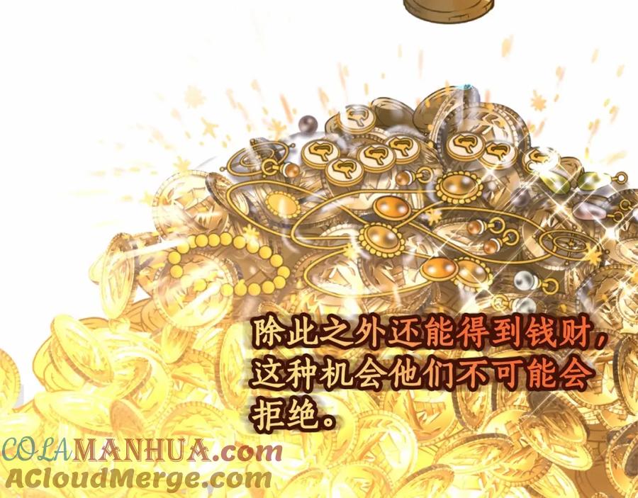 成为伯爵家的废物 第79话 难懂的人 第137页