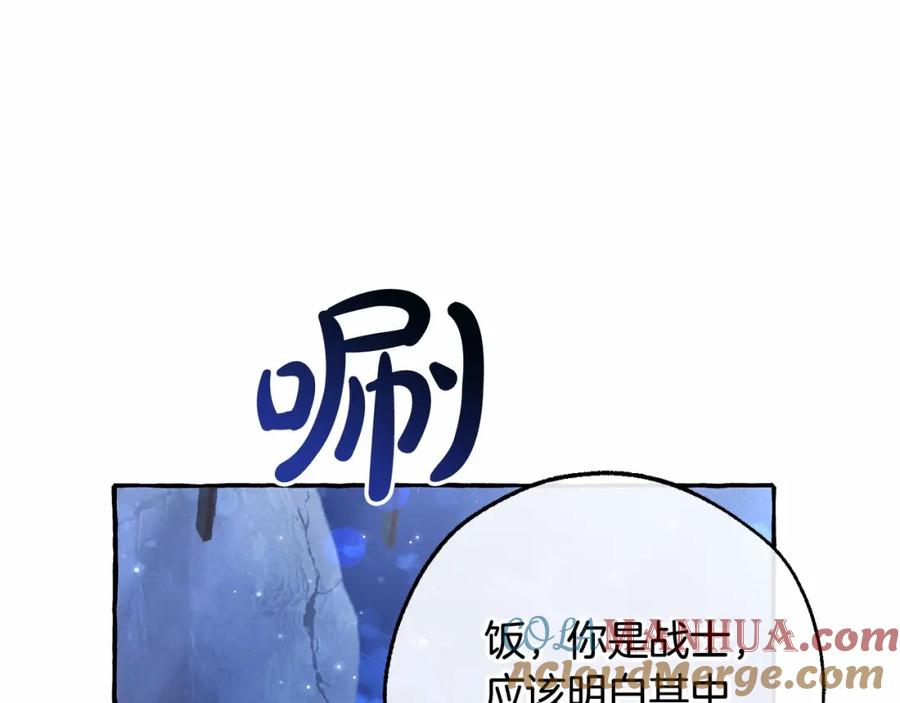 成为伯爵家的废物 第79话 难懂的人 第29页