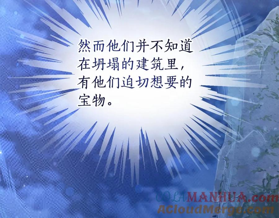 成为伯爵家的废物 第79话 难懂的人 第141页