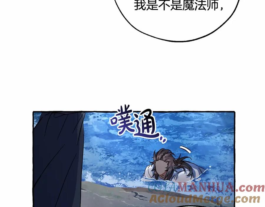 成为伯爵家的废物 第79话 难懂的人 第85页