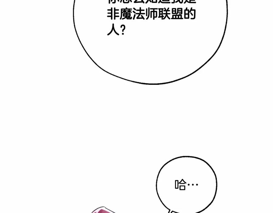 成为伯爵家的废物 第79话 难懂的人 第82页