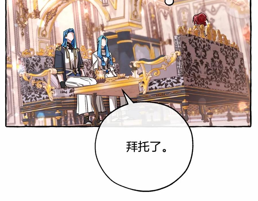 成为伯爵家的废物 第80话 试图养老失败 第118页