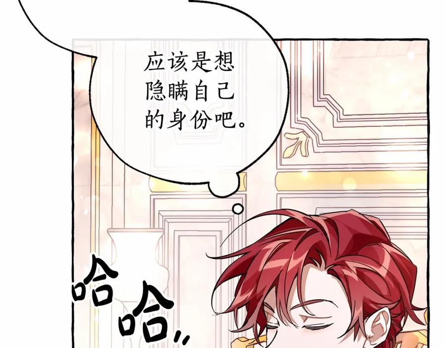 成为伯爵家的废物 第80话 试图养老失败 第80页