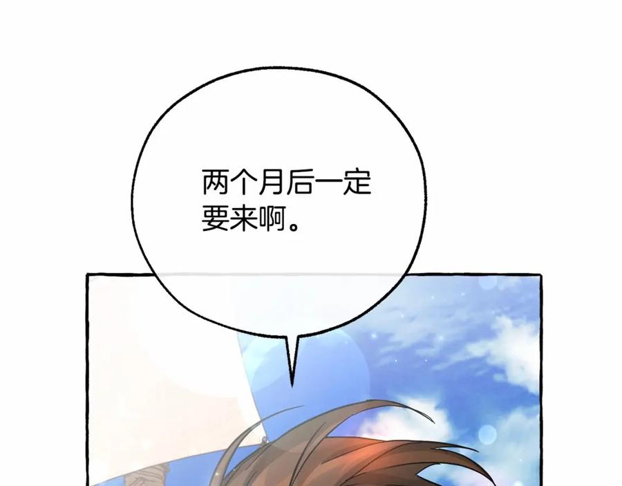 成为伯爵家的废物 第80话 试图养老失败 第30页