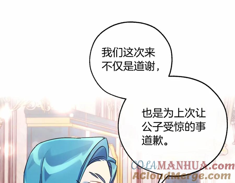成为伯爵家的废物 第80话 试图养老失败 第57页