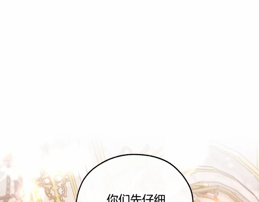 成为伯爵家的废物 第80话 试图养老失败 第123页