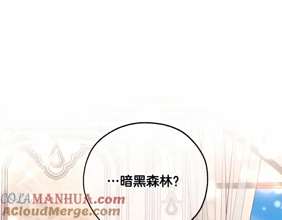 成为伯爵家的废物 第80话 试图养老失败 第93页