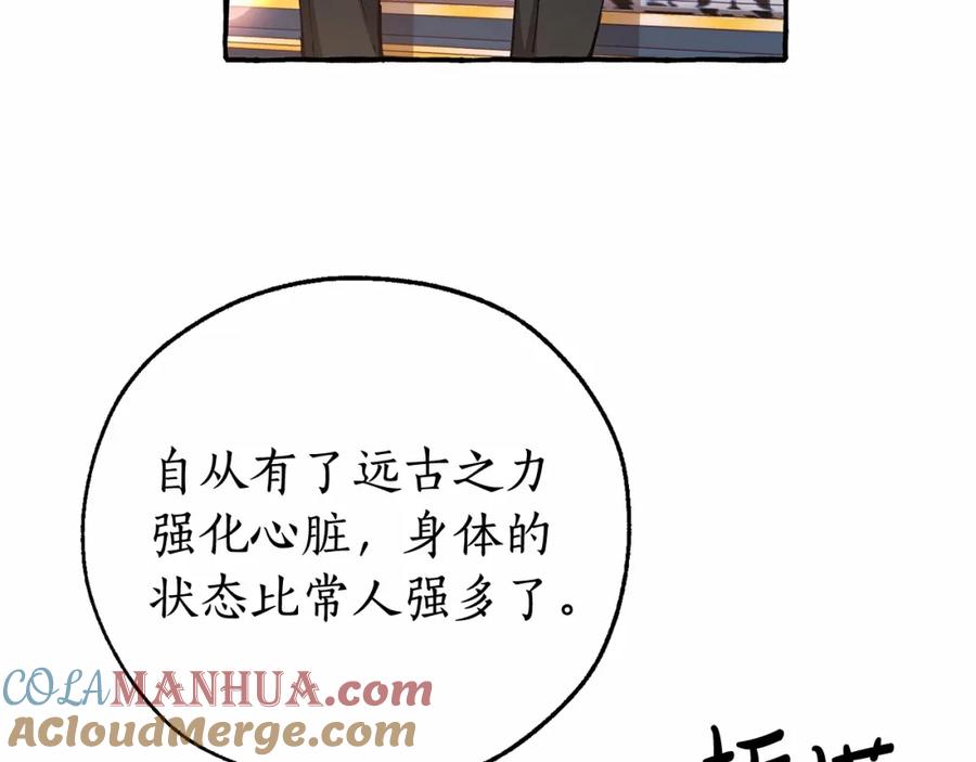 成为伯爵家的废物 第80话 试图养老失败 第61页