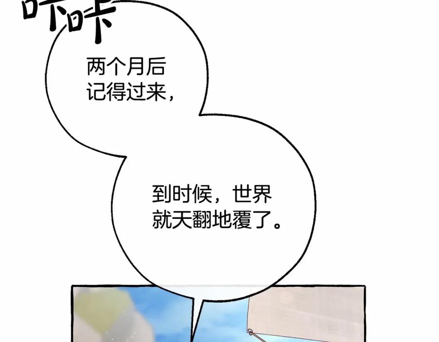 成为伯爵家的废物 第80话 试图养老失败 第11页