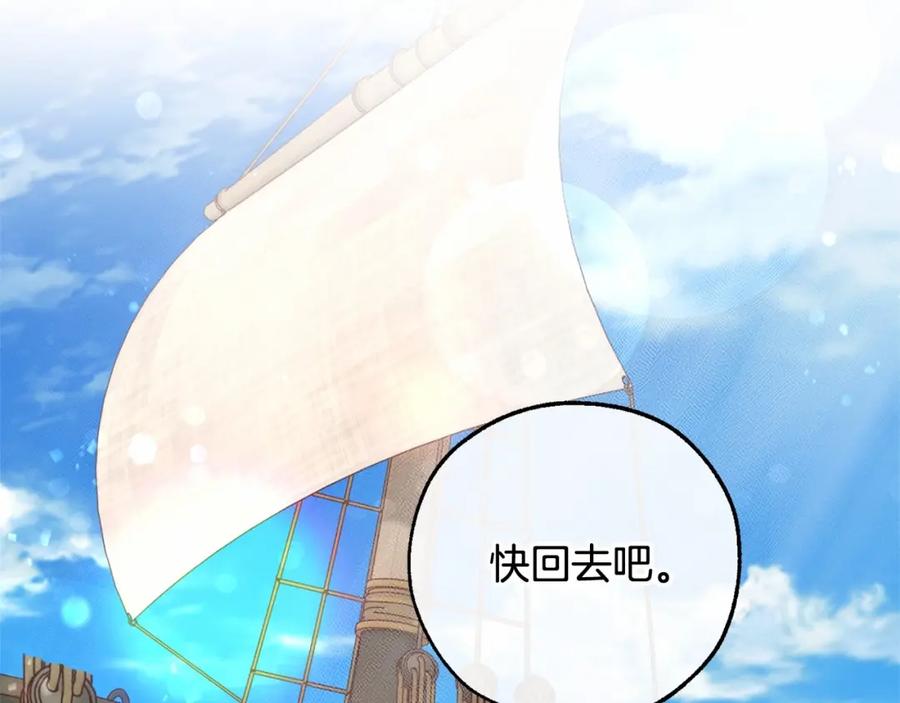 成为伯爵家的废物 第80话 试图养老失败 第16页