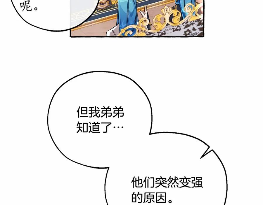成为伯爵家的废物 第80话 试图养老失败 第99页