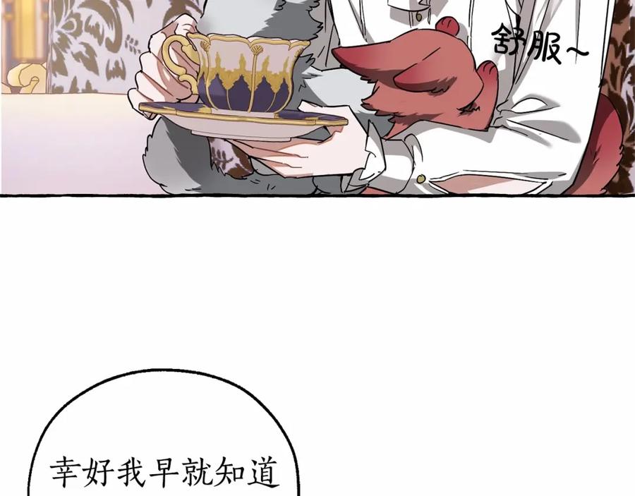成为伯爵家的废物 第80话 试图养老失败 第140页