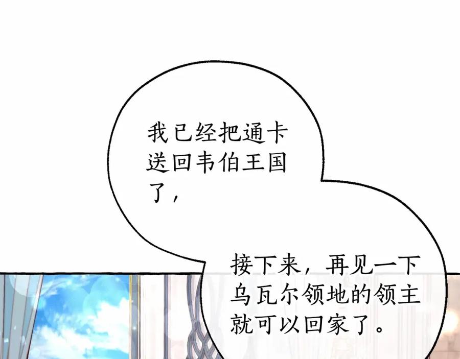 成为伯爵家的废物 第80话 试图养老失败 第82页