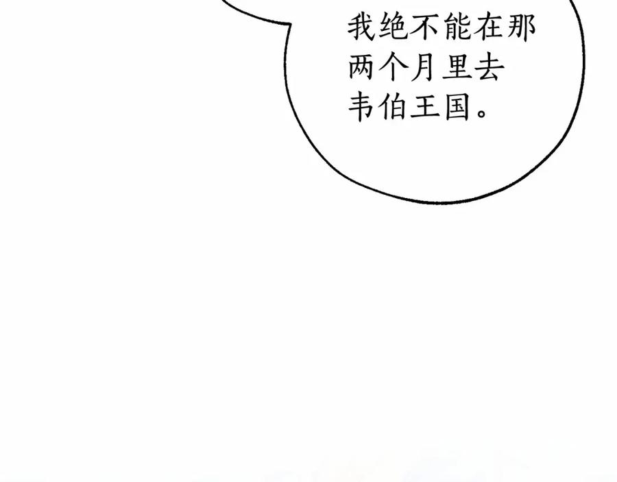 成为伯爵家的废物 第80话 试图养老失败 第15页