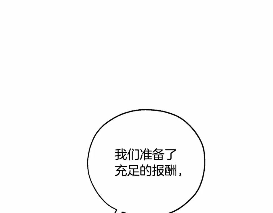 成为伯爵家的废物 第80话 试图养老失败 第119页