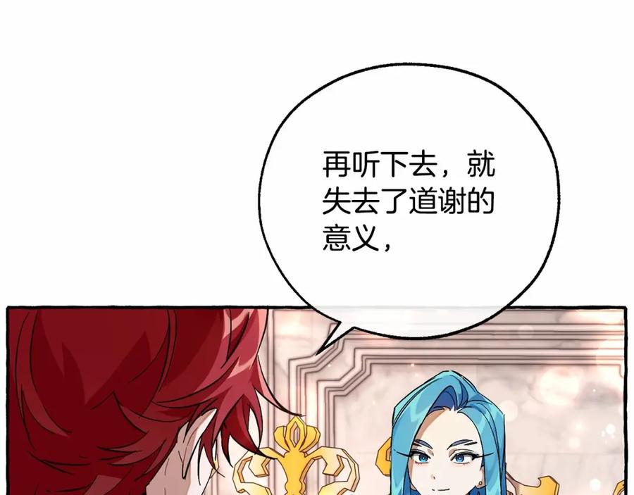 成为伯爵家的废物 第80话 试图养老失败 第71页