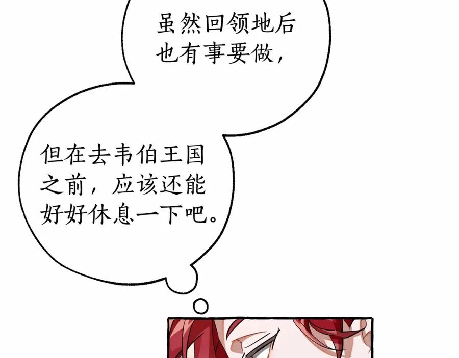 成为伯爵家的废物 第80话 试图养老失败 第84页