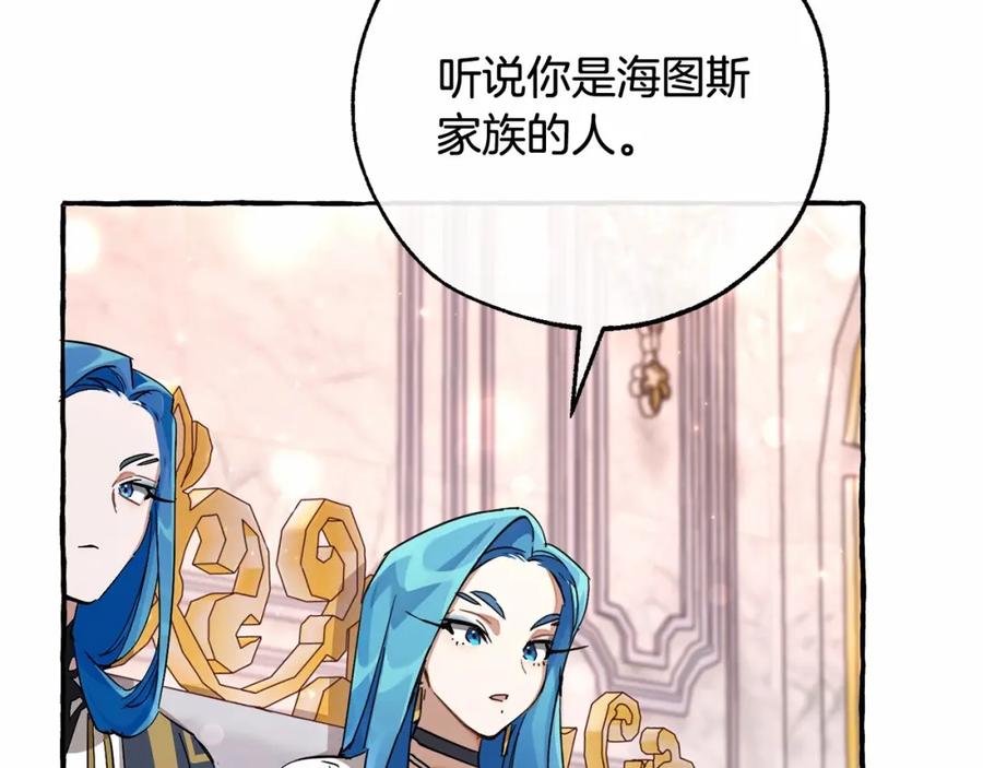 成为伯爵家的废物 第80话 试图养老失败 第87页