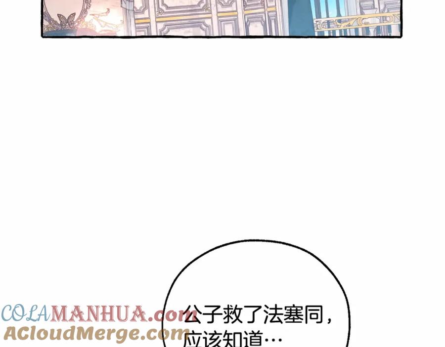 成为伯爵家的废物 第80话 试图养老失败 第97页