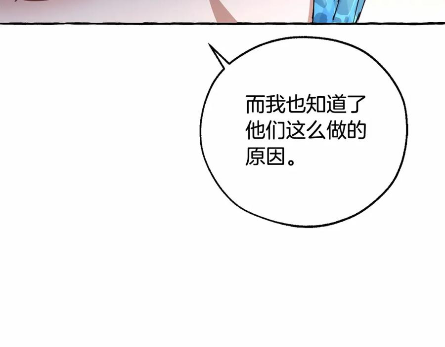 成为伯爵家的废物 第80话 试图养老失败 第136页