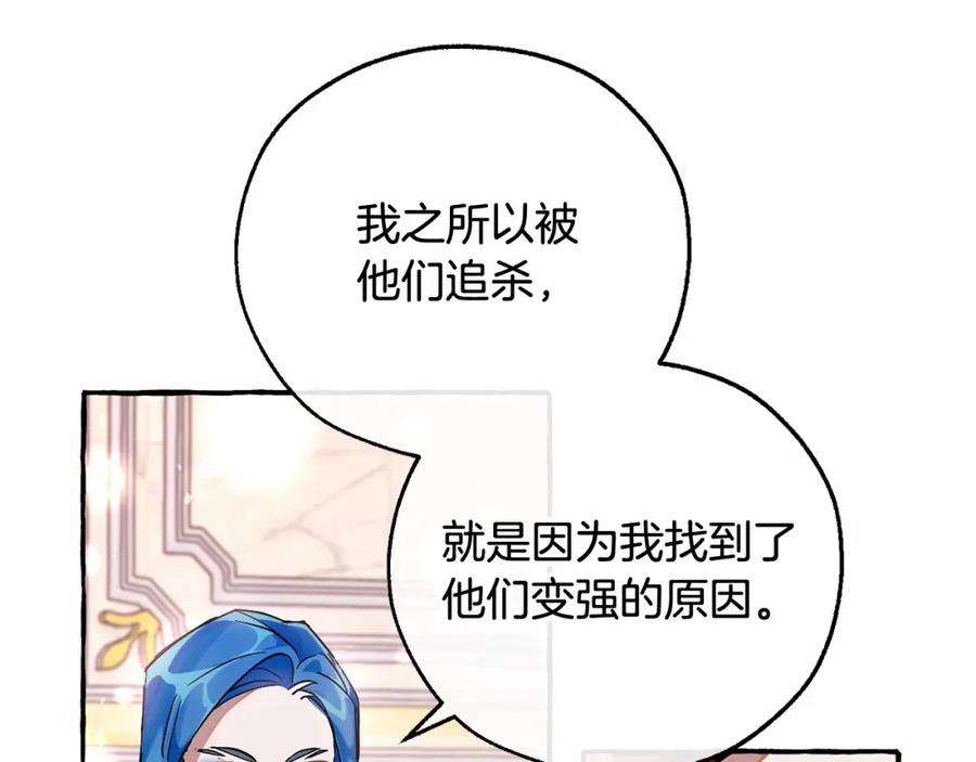 成为伯爵家的废物 第80话 试图养老失败 第102页
