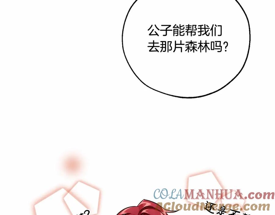 成为伯爵家的废物 第80话 试图养老失败 第121页