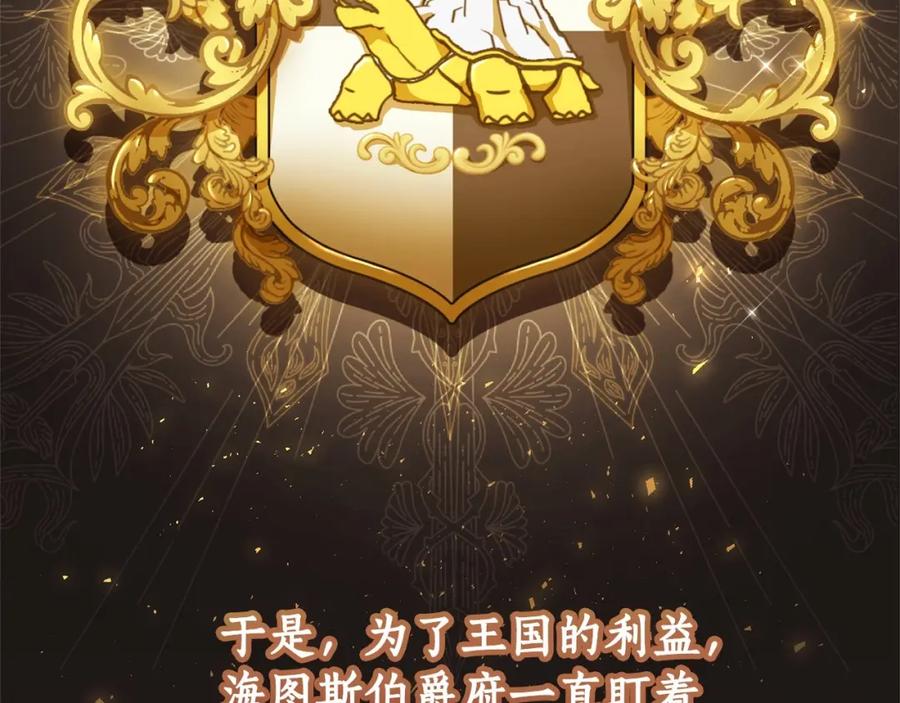 成为伯爵家的废物 第80话 试图养老失败 第114页