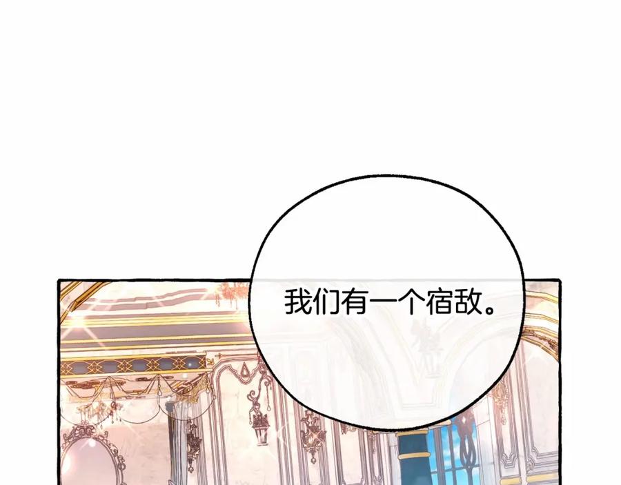 成为伯爵家的废物 第80话 试图养老失败 第96页