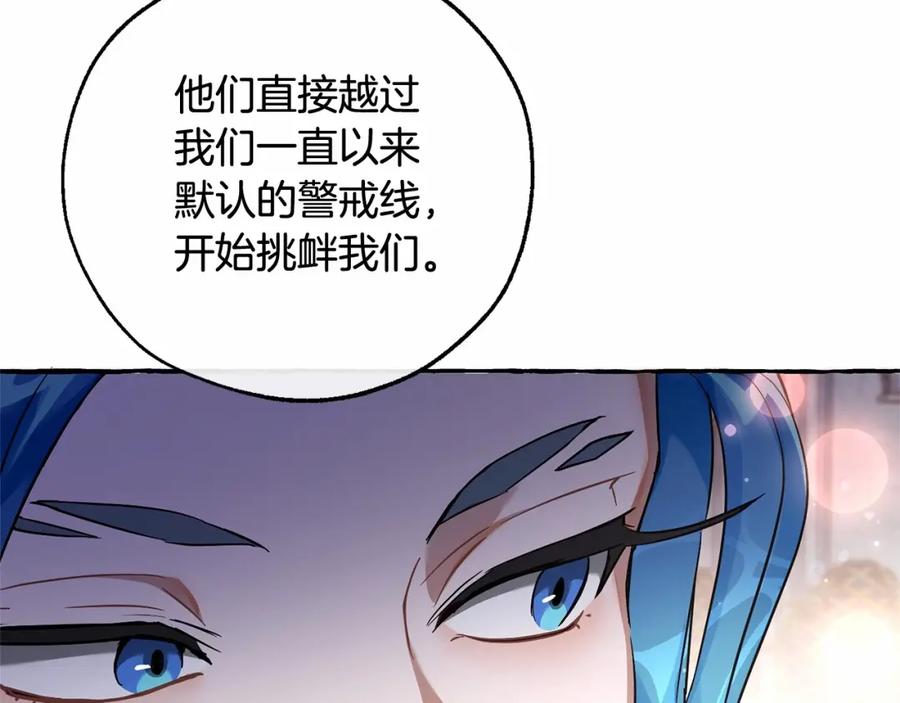 成为伯爵家的废物 第80话 试图养老失败 第135页