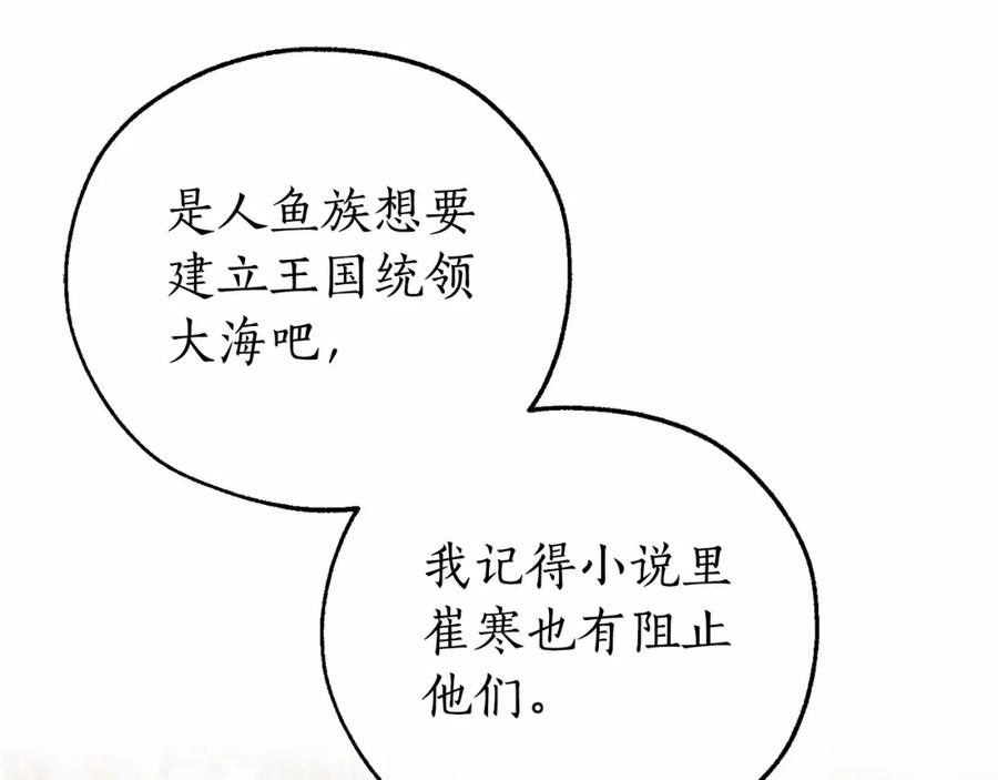 成为伯爵家的废物 第80话 试图养老失败 第138页