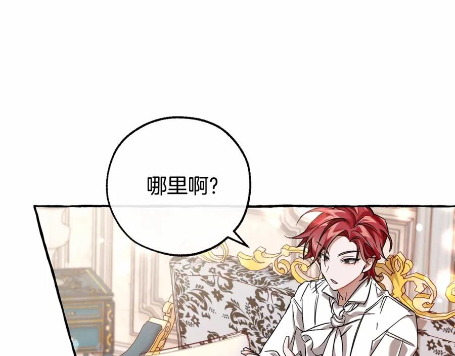 成为伯爵家的废物 第81话 海路的权力 第87页