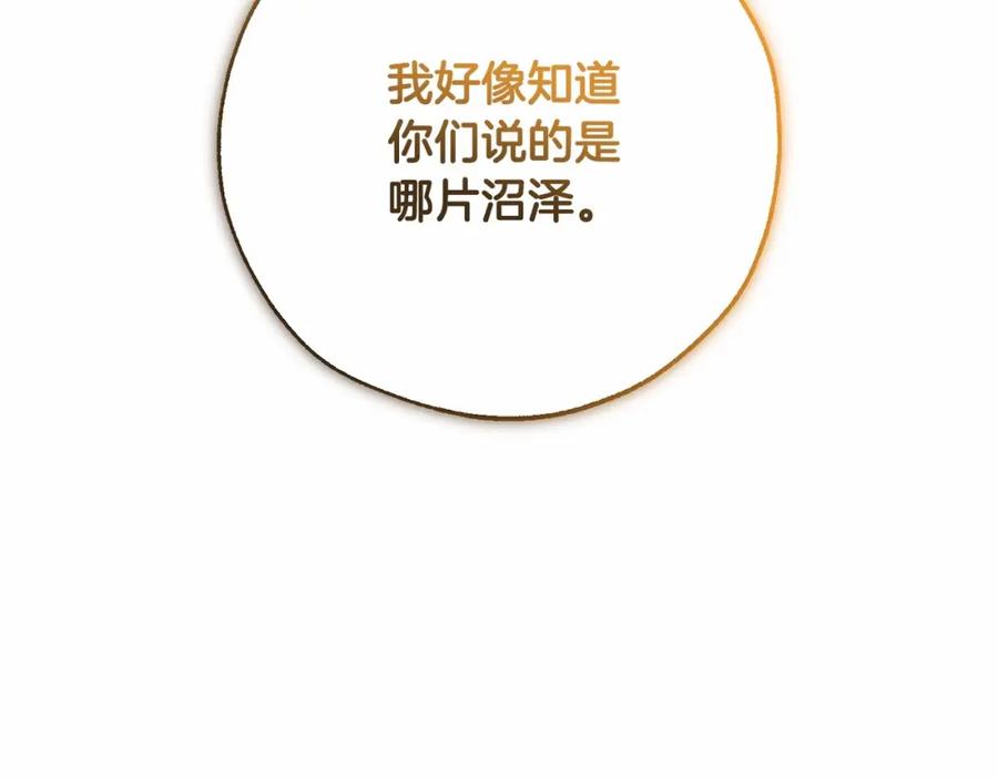 成为伯爵家的废物 第81话 海路的权力 第133页
