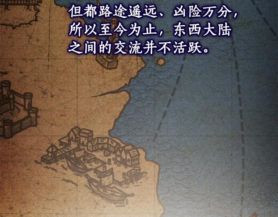 成为伯爵家的废物 第81话 海路的权力 第7页
