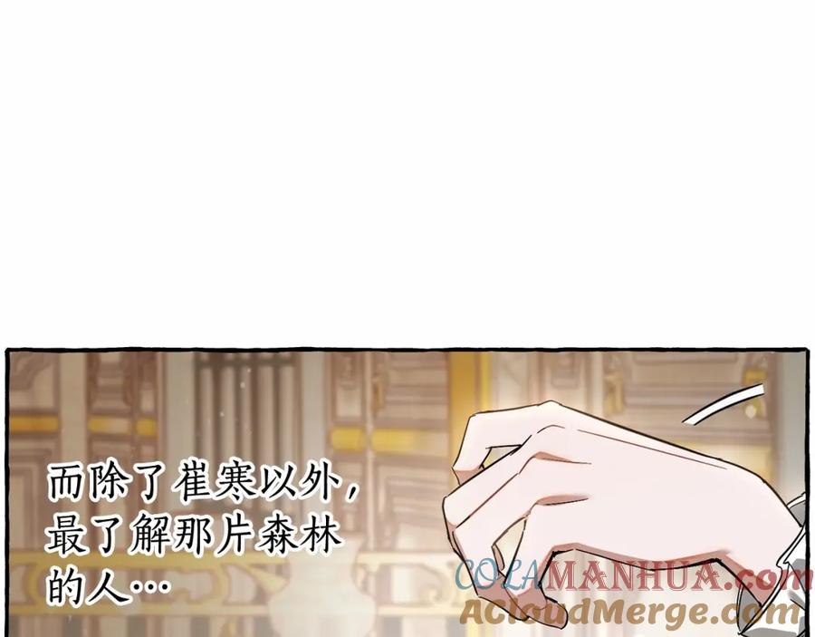 成为伯爵家的废物 第81话 海路的权力 第128页