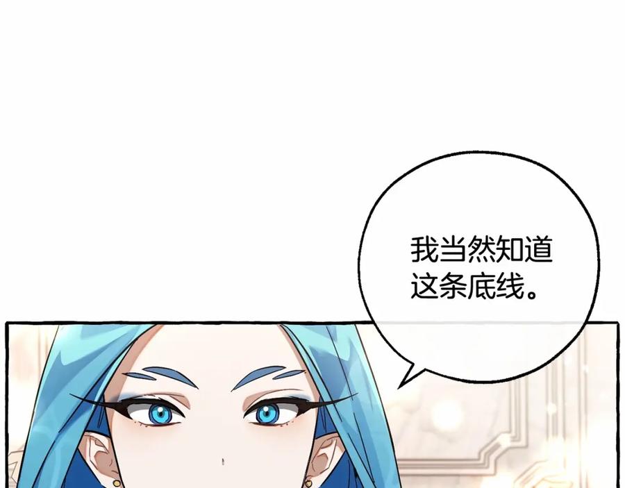 成为伯爵家的废物 第81话 海路的权力 第63页