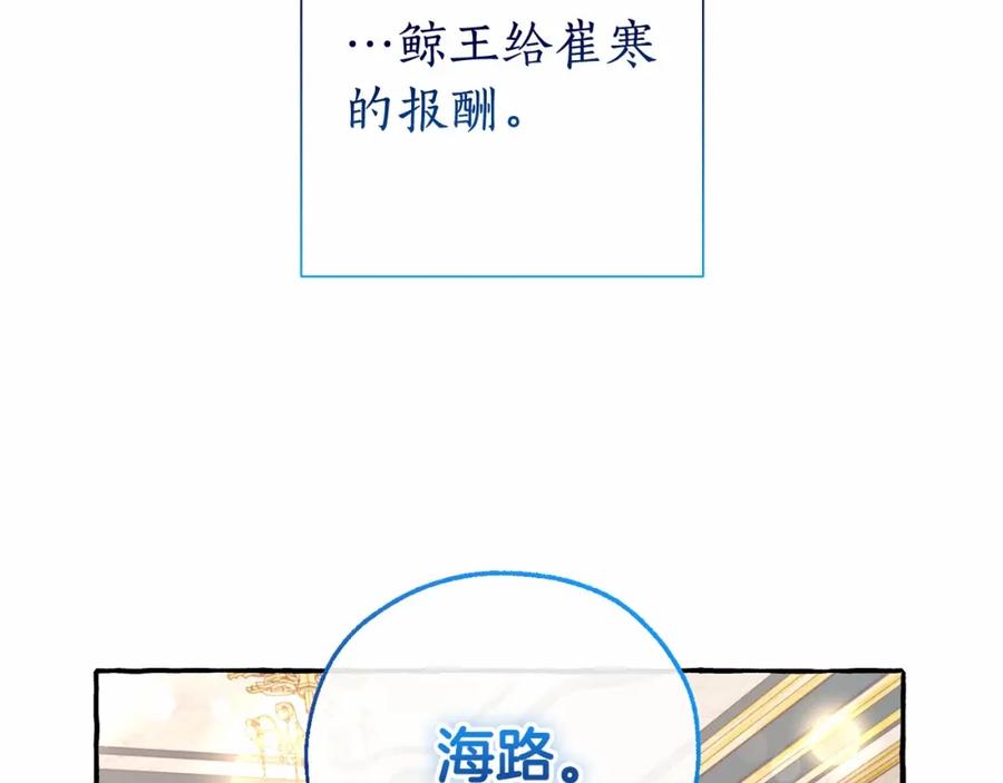 成为伯爵家的废物 第81话 海路的权力 第79页