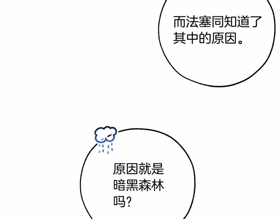 成为伯爵家的废物 第81话 海路的权力 第31页